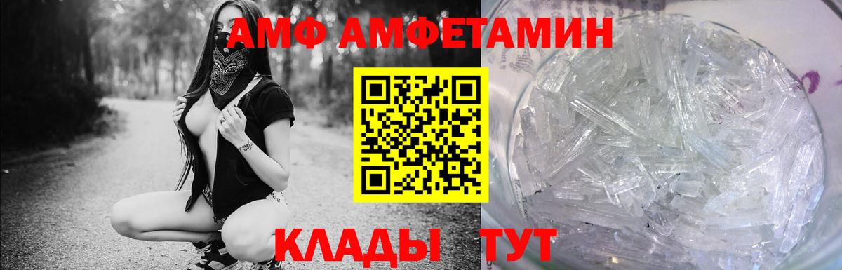 Амфетамин  Вход с VPN  Котовск  Амфетамин 97% 