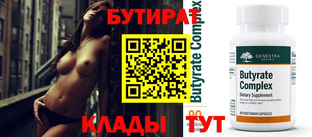 Бутират  Бутират оксана  Вход с VPN  Котовск 
