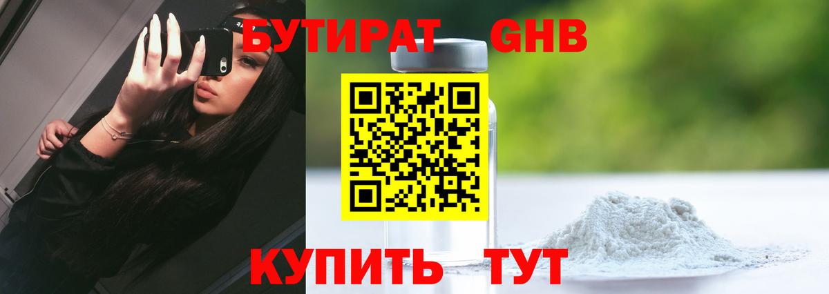 БУТИРАТ буратино Котовск