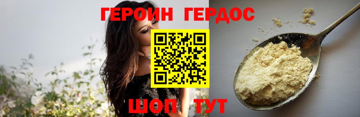 Котовск  ГЕРОИН  Вход с VPN  Героин Heroin 