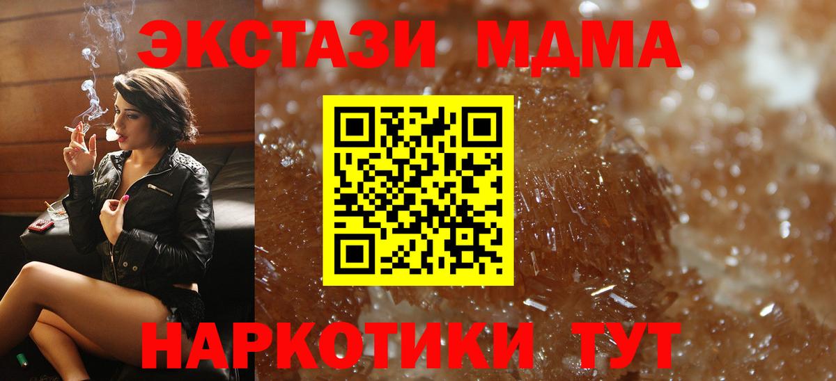 MDMA  МДМА кристаллы  Котовск  Вход с VPN  МДМА молли 
