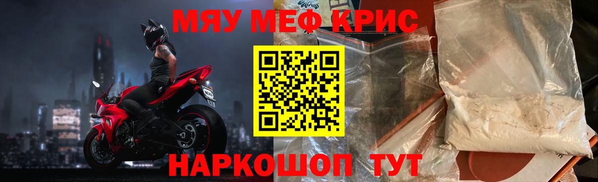 Мефедрон Котовск