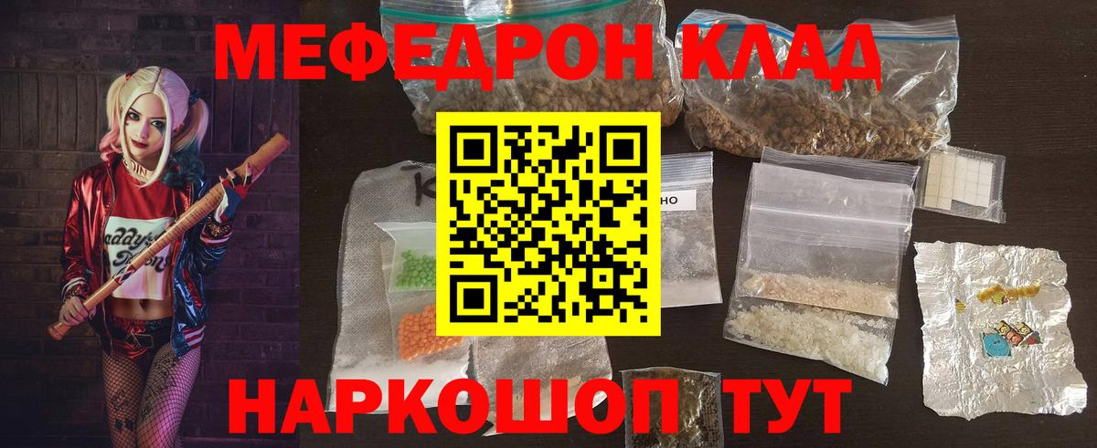 МЕФ  МЯУ-МЯУ mephedrone  Вход с VPN  Меф  Котовск 