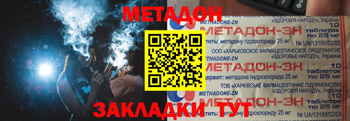 Метадон VHQ  Вход с VPN  МЕТАДОН VHQ  Котовск 