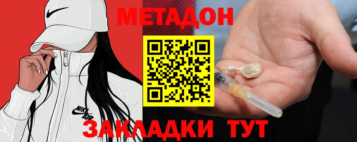 МЕТАДОН белоснежный Котовск