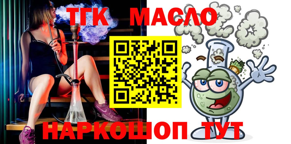 ТГК концентрат  Вход с VPN  Котовск 